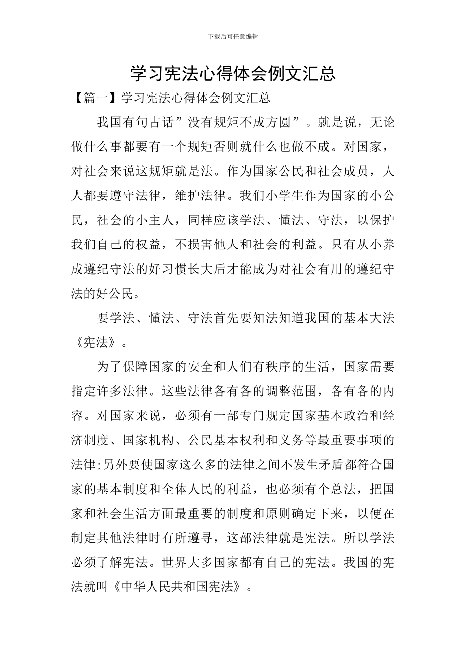 学习宪法心得体会例文汇总_第1页