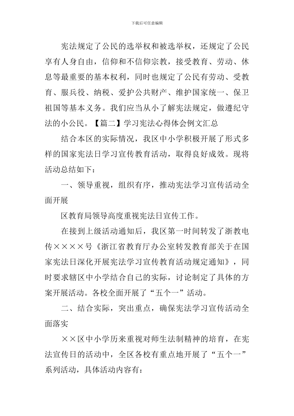 学习宪法心得体会例文汇总_第2页