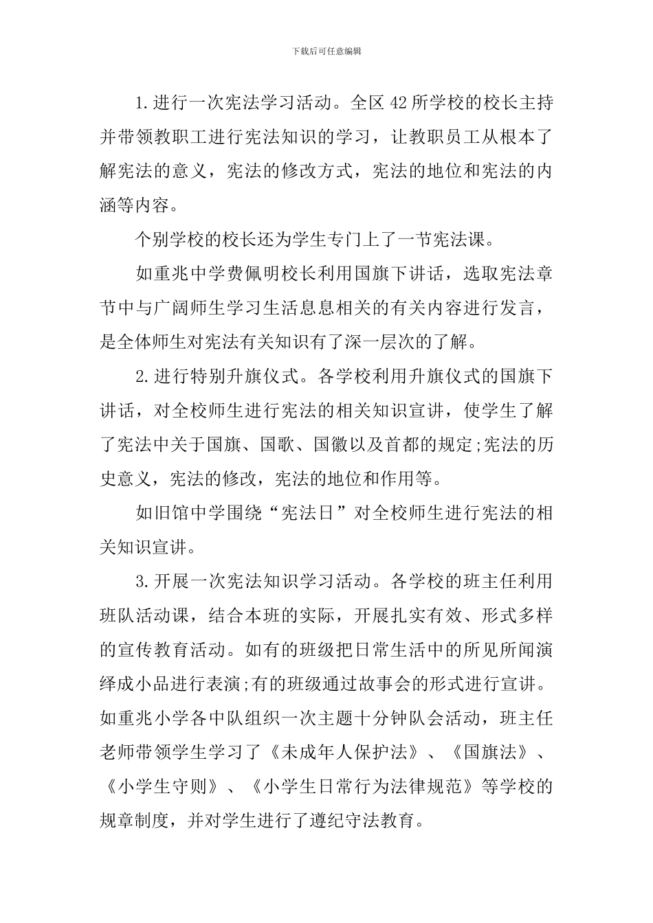 学习宪法心得体会例文汇总_第3页