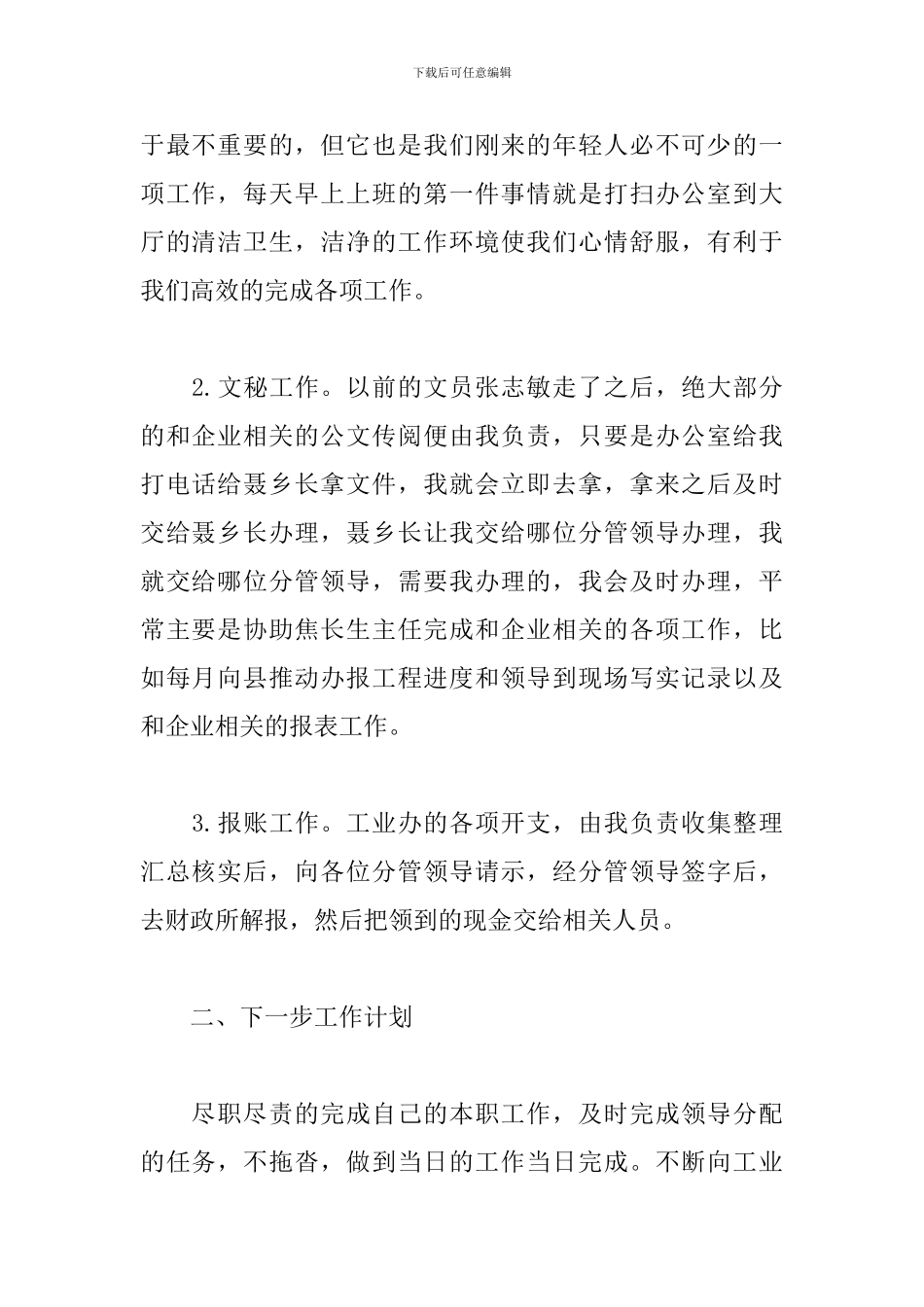 关于新入职医生个人工作总结范本_第2页