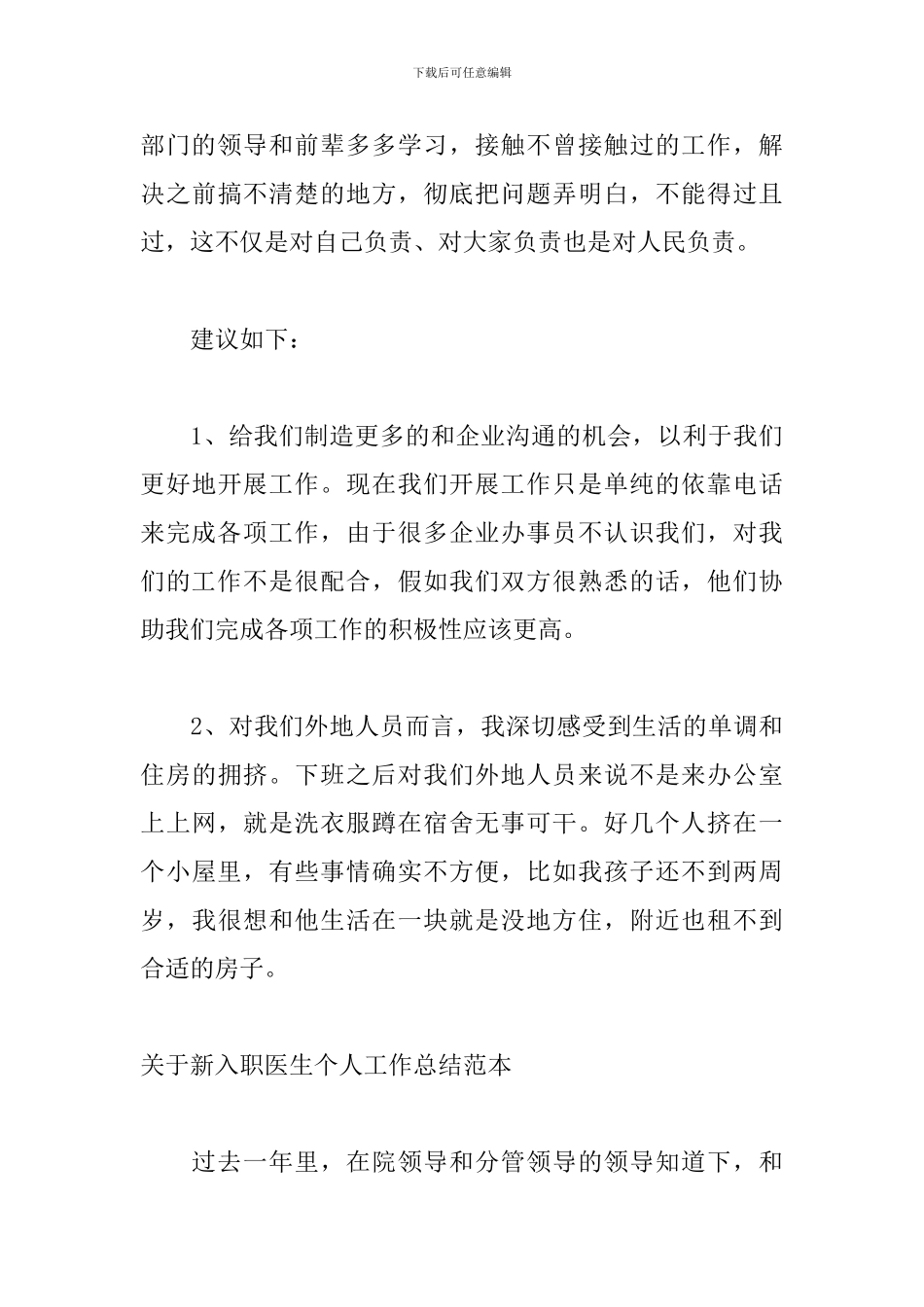 关于新入职医生个人工作总结范本_第3页