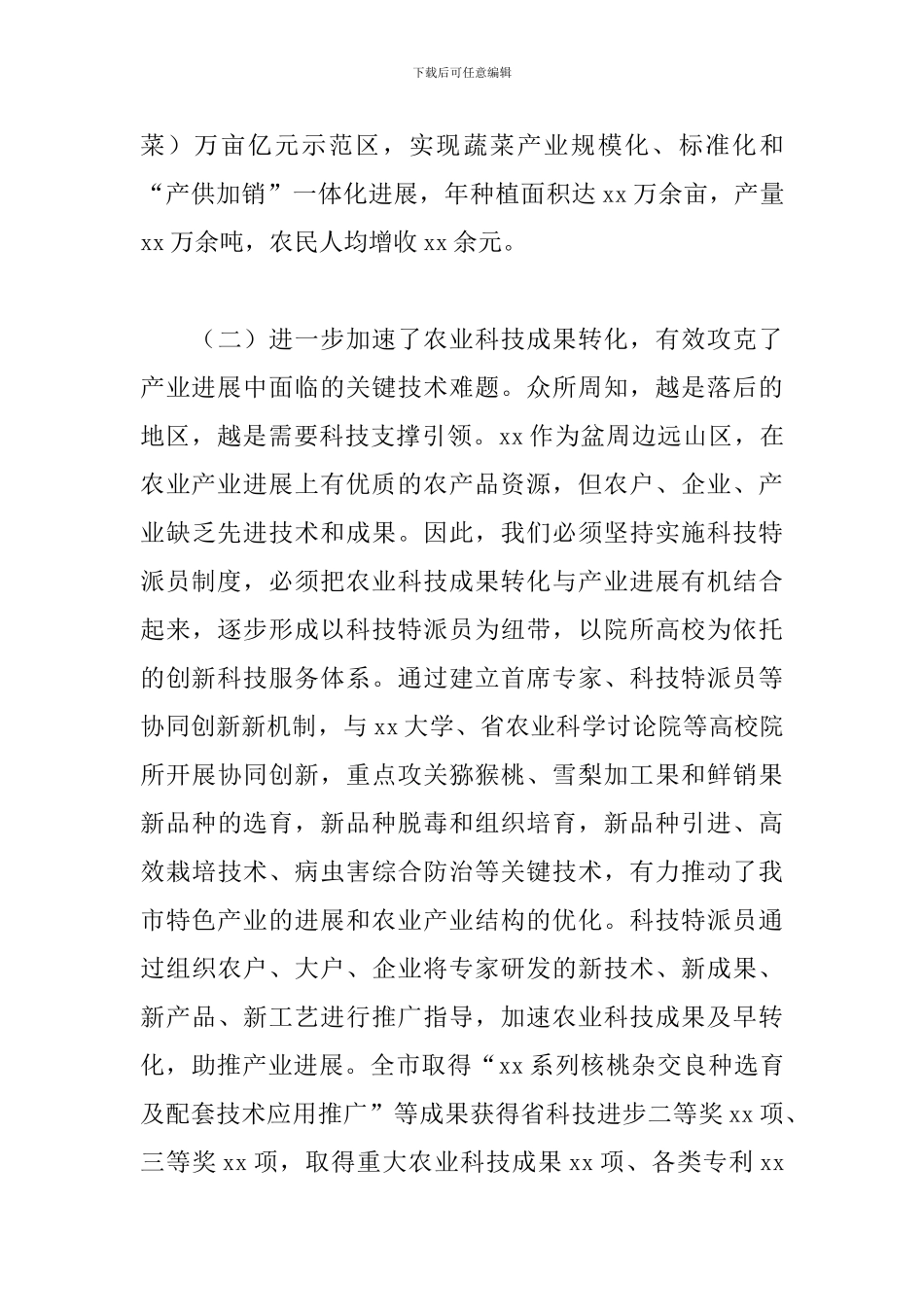 在科技特派员2024年工作推进会上的讲话_第3页