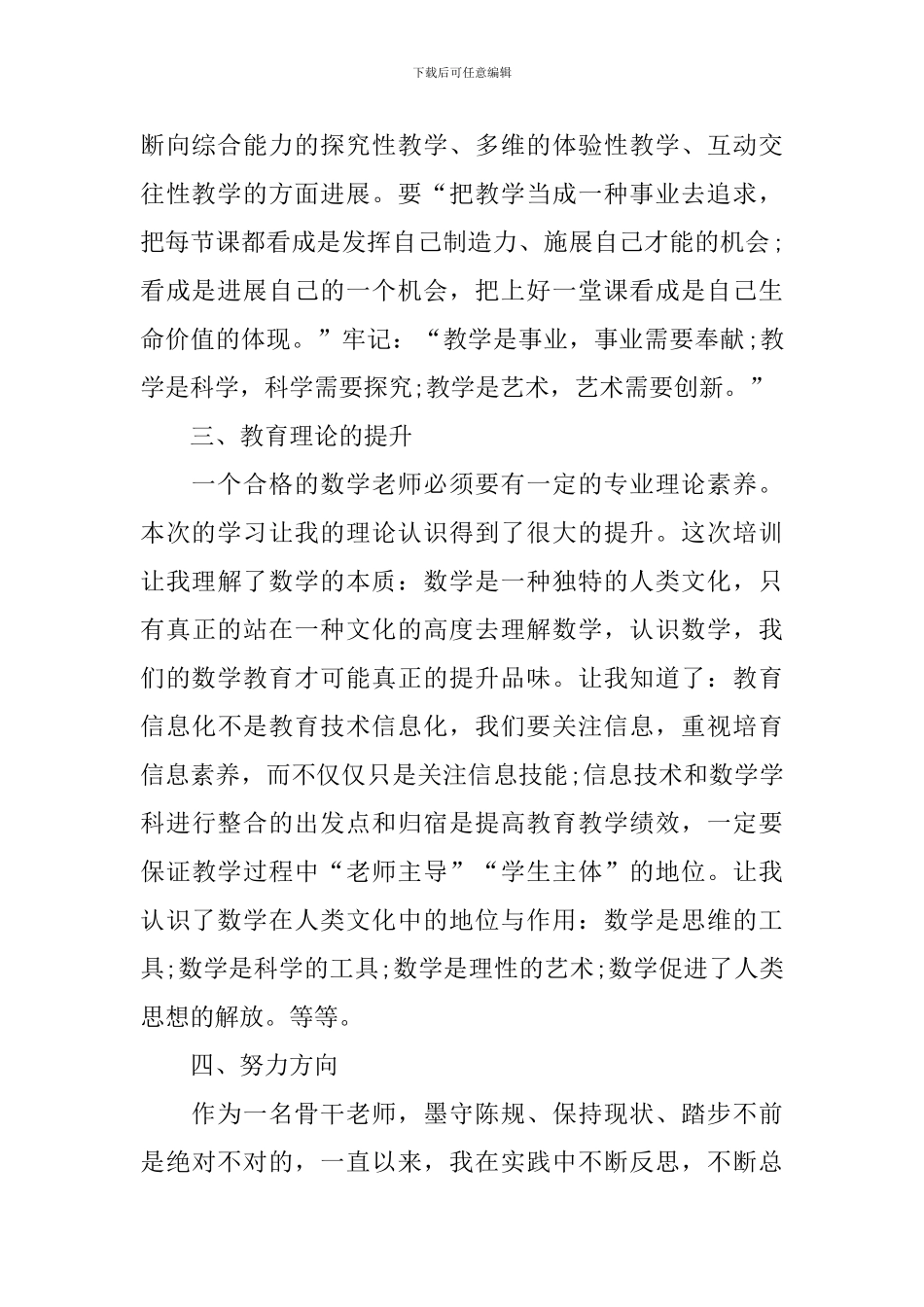 骨干教师个人总结_第2页
