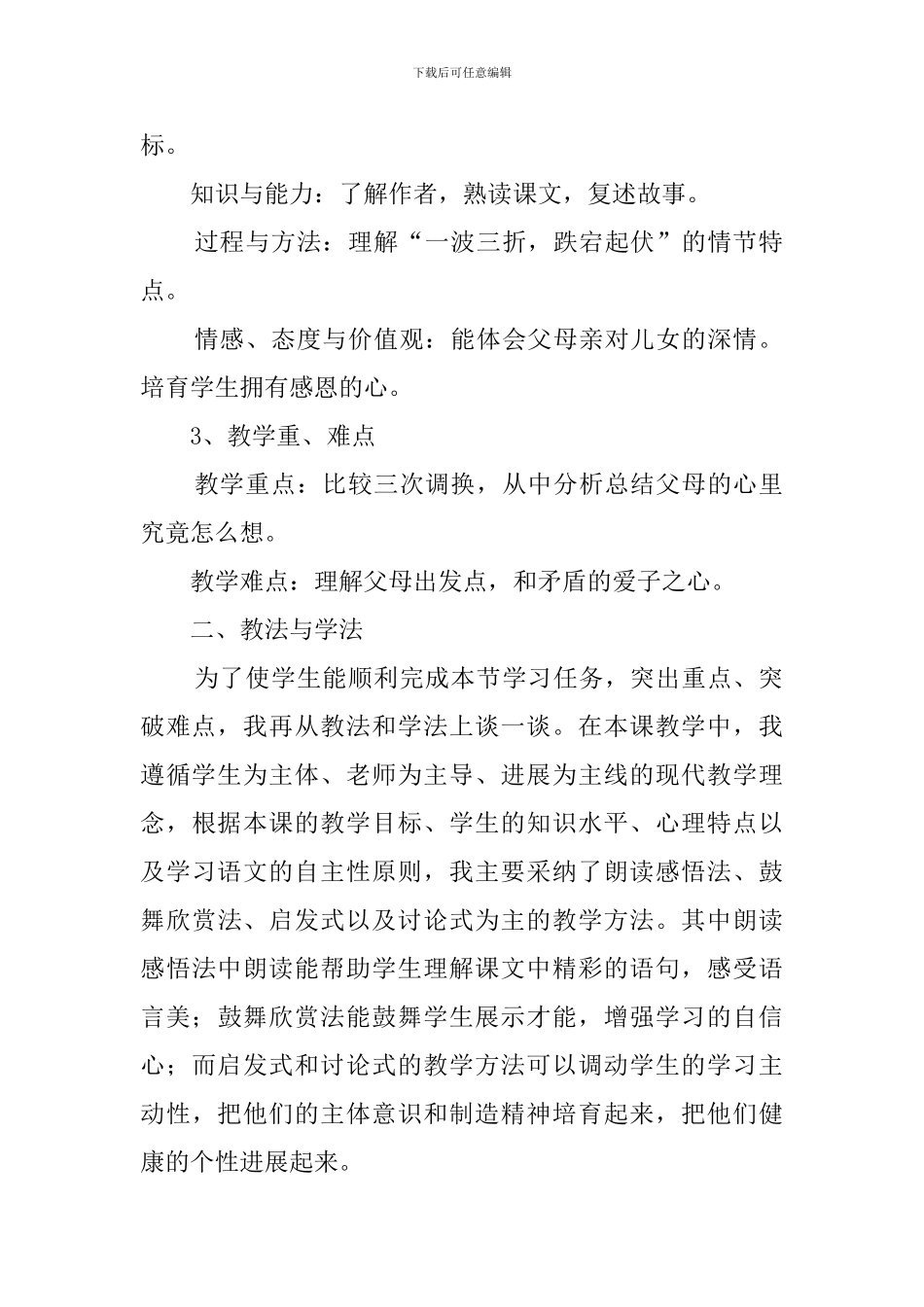 七年级《父母的心》说课稿_第2页