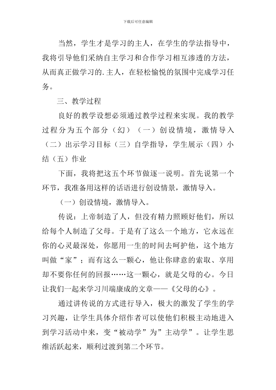 七年级《父母的心》说课稿_第3页