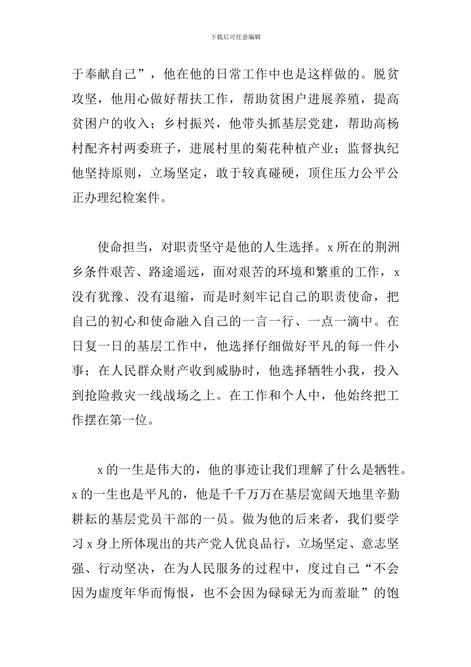 向先进模范学习心得体会范例五篇_第2页