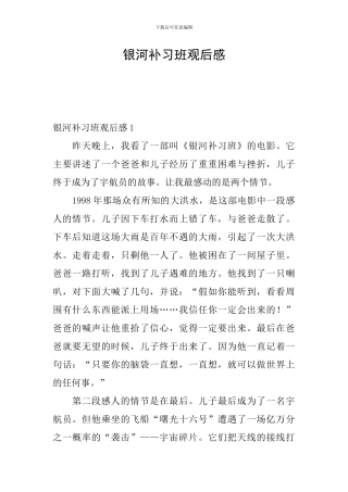 银河补习班观后感