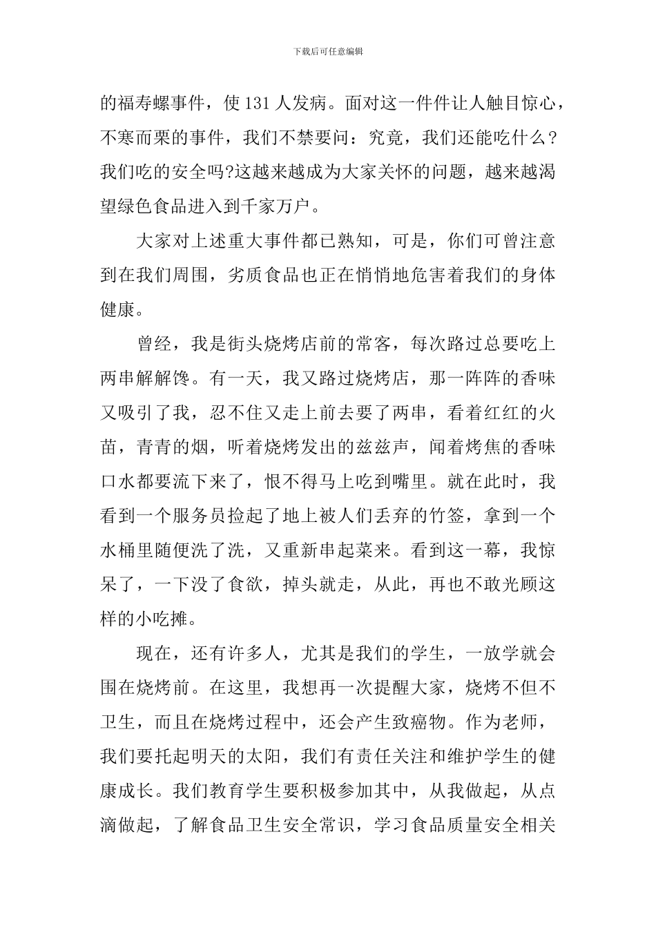 学校食品安全演讲稿_第2页