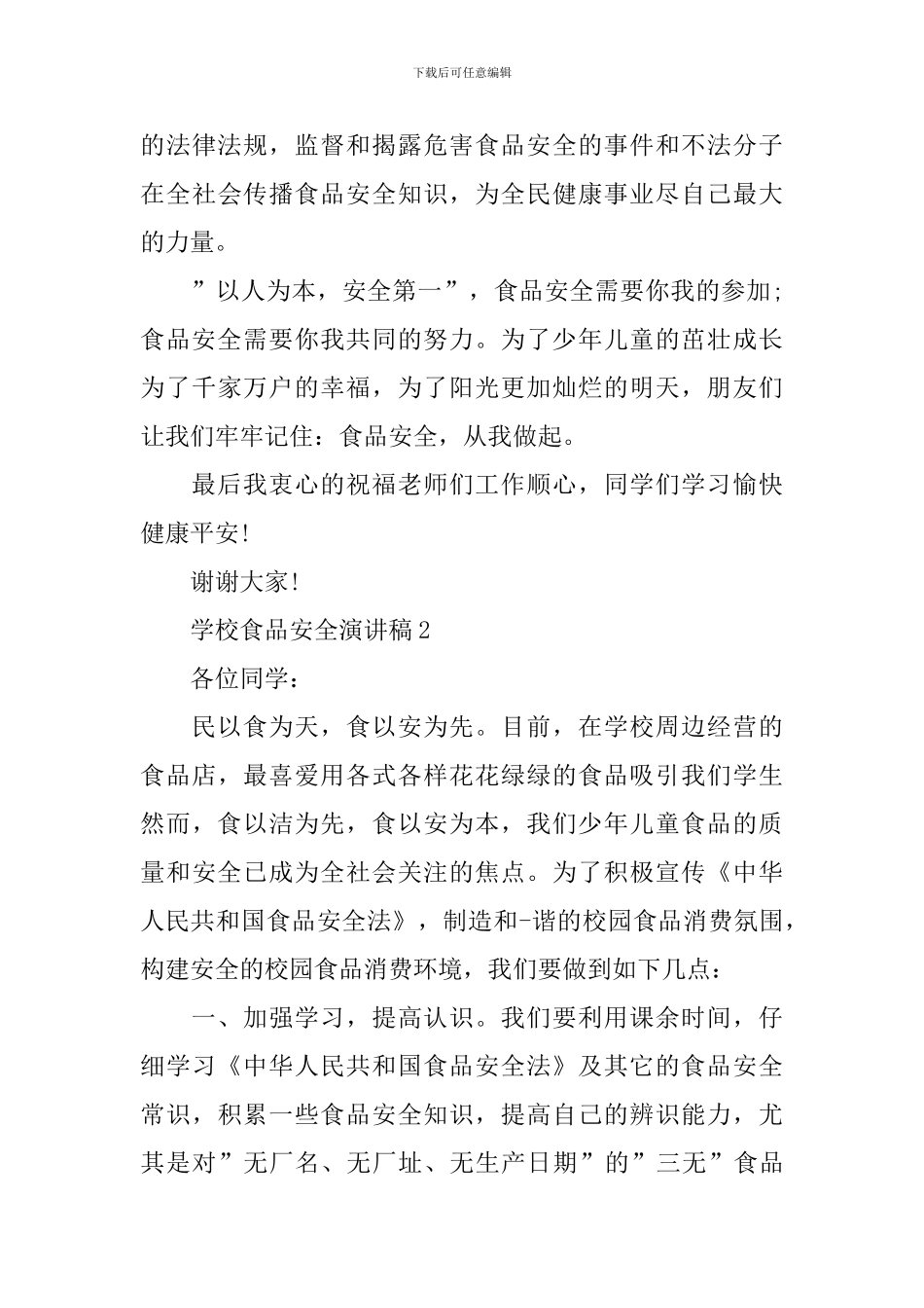 学校食品安全演讲稿_第3页