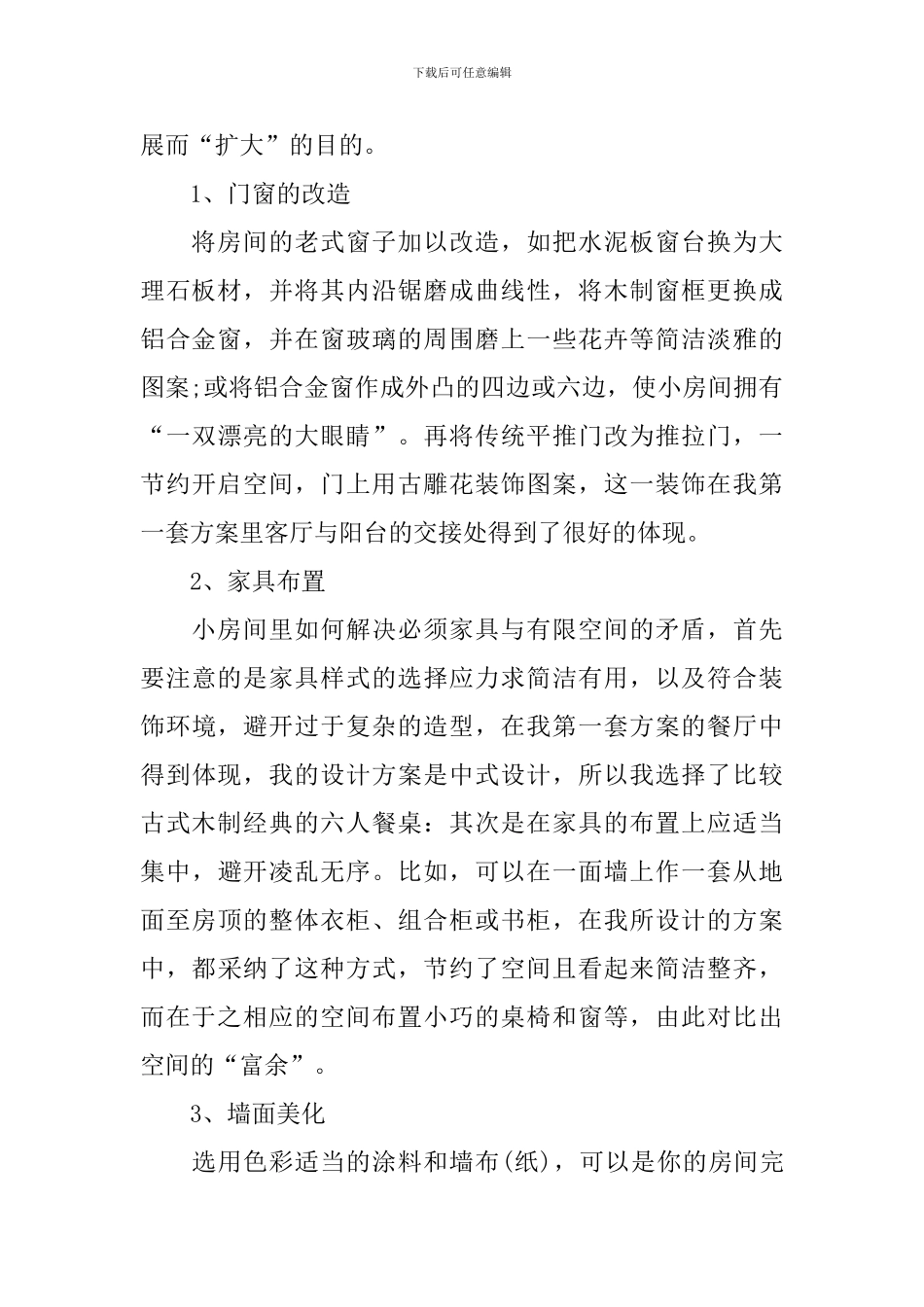 室内设计的实习报告_第2页