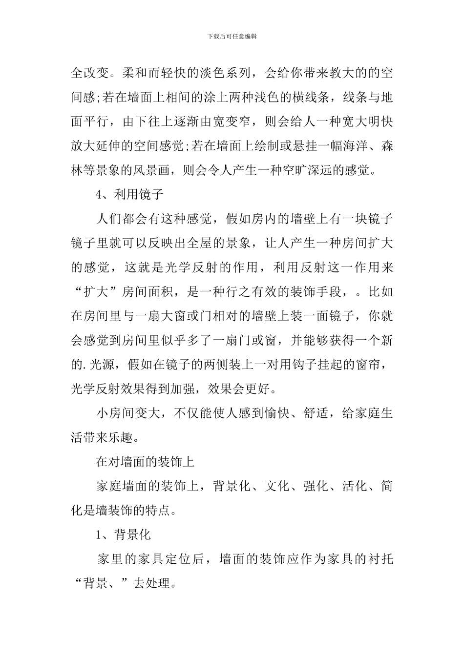 室内设计的实习报告_第3页