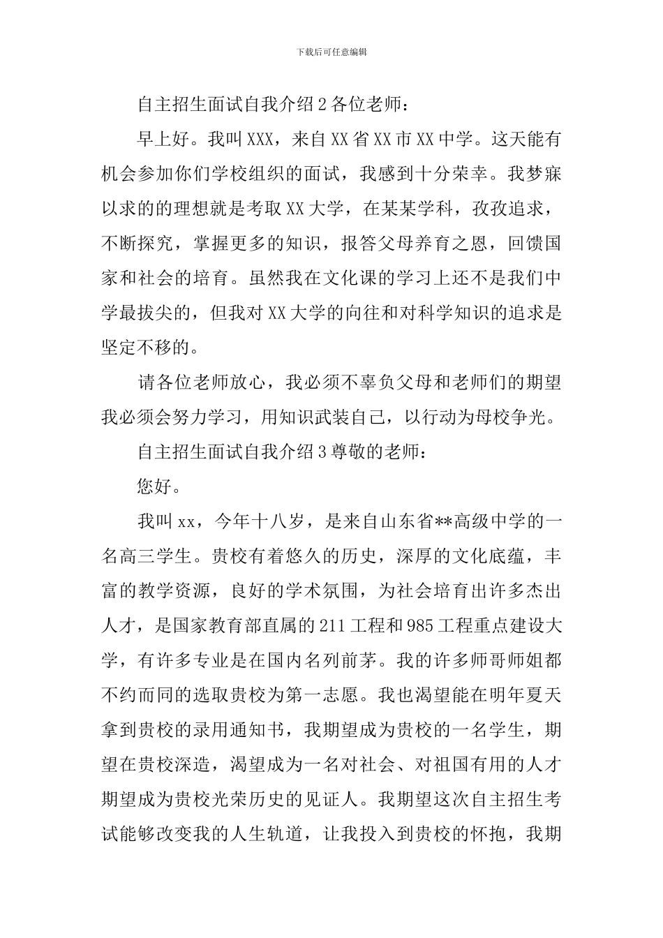 自主招生面试自我介绍_第2页
