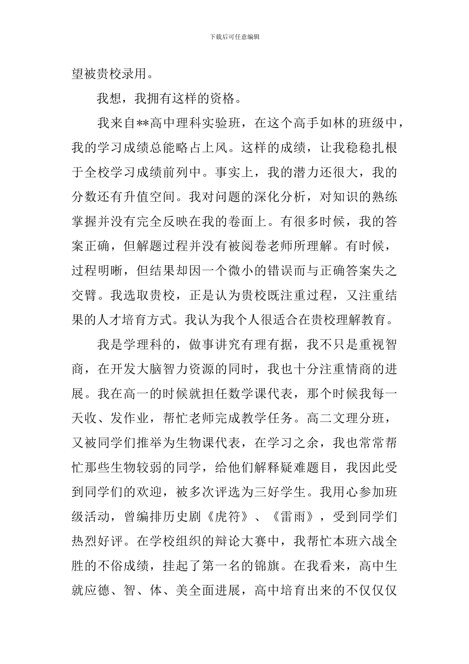 自主招生面试自我介绍_第3页