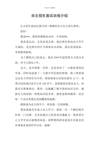 自主招生面试自我介绍