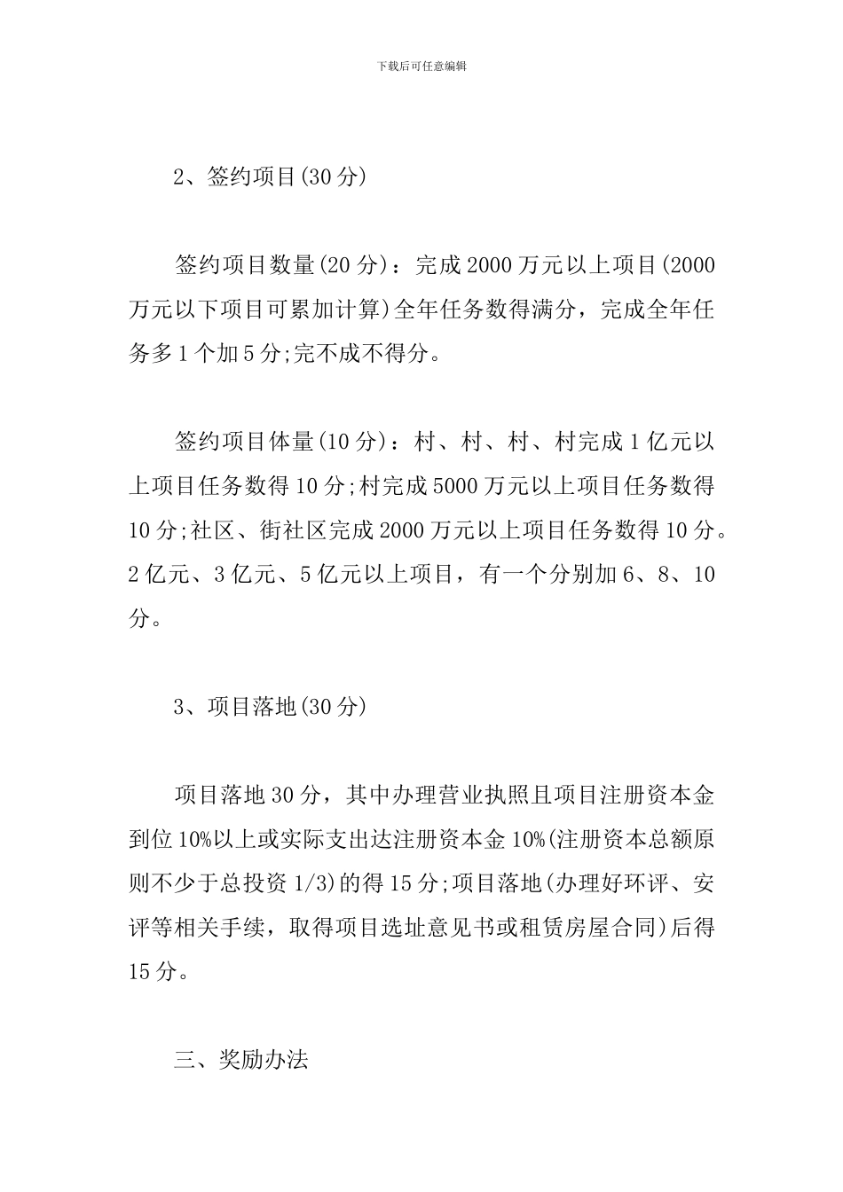 某镇项目招引考核奖励办法范例_第2页