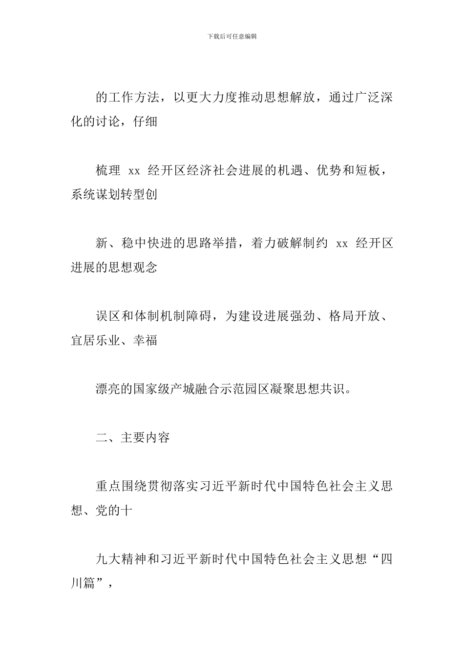 2024年某经开区“大讨论”活动工作实施方案_第2页