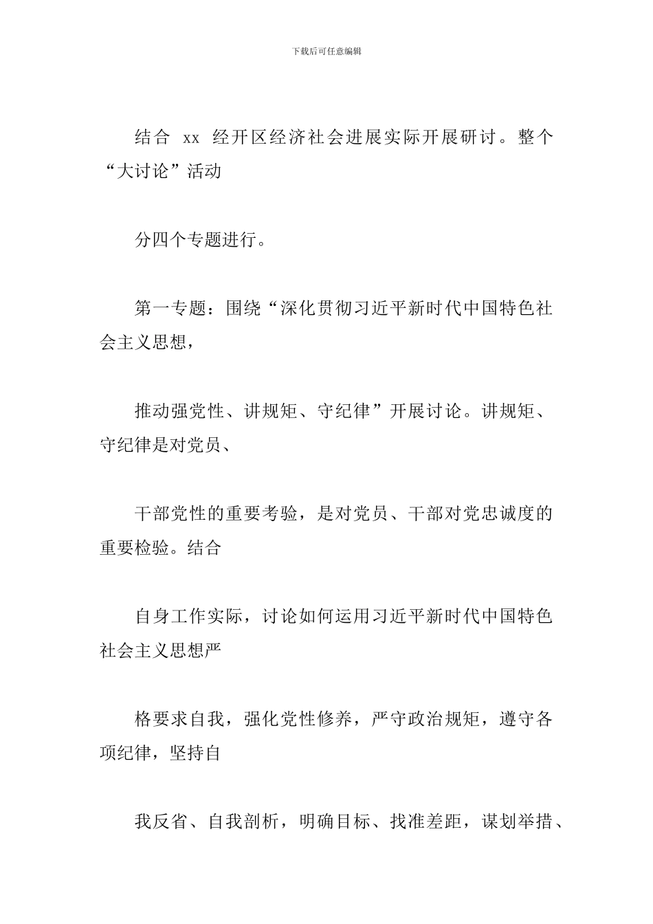 2024年某经开区“大讨论”活动工作实施方案_第3页