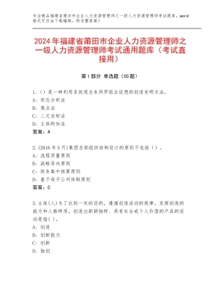 2024年福建省莆田市企业人力资源管理师之一级人力资源管理师考试通用题库（考试直接用）