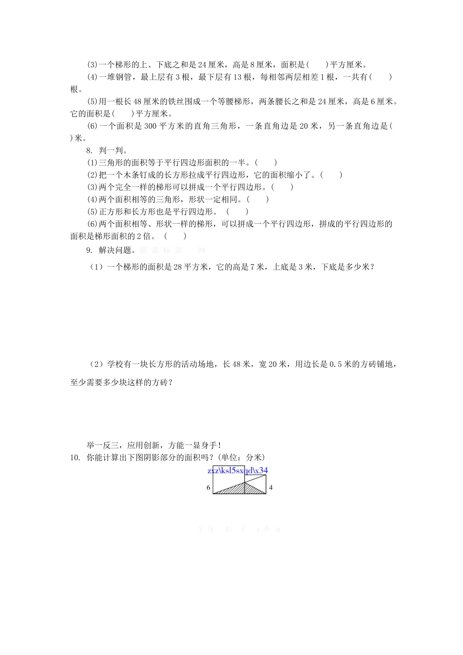 青岛版五年级数学上册8.1整理与复习(1)练习题及答案_第2页