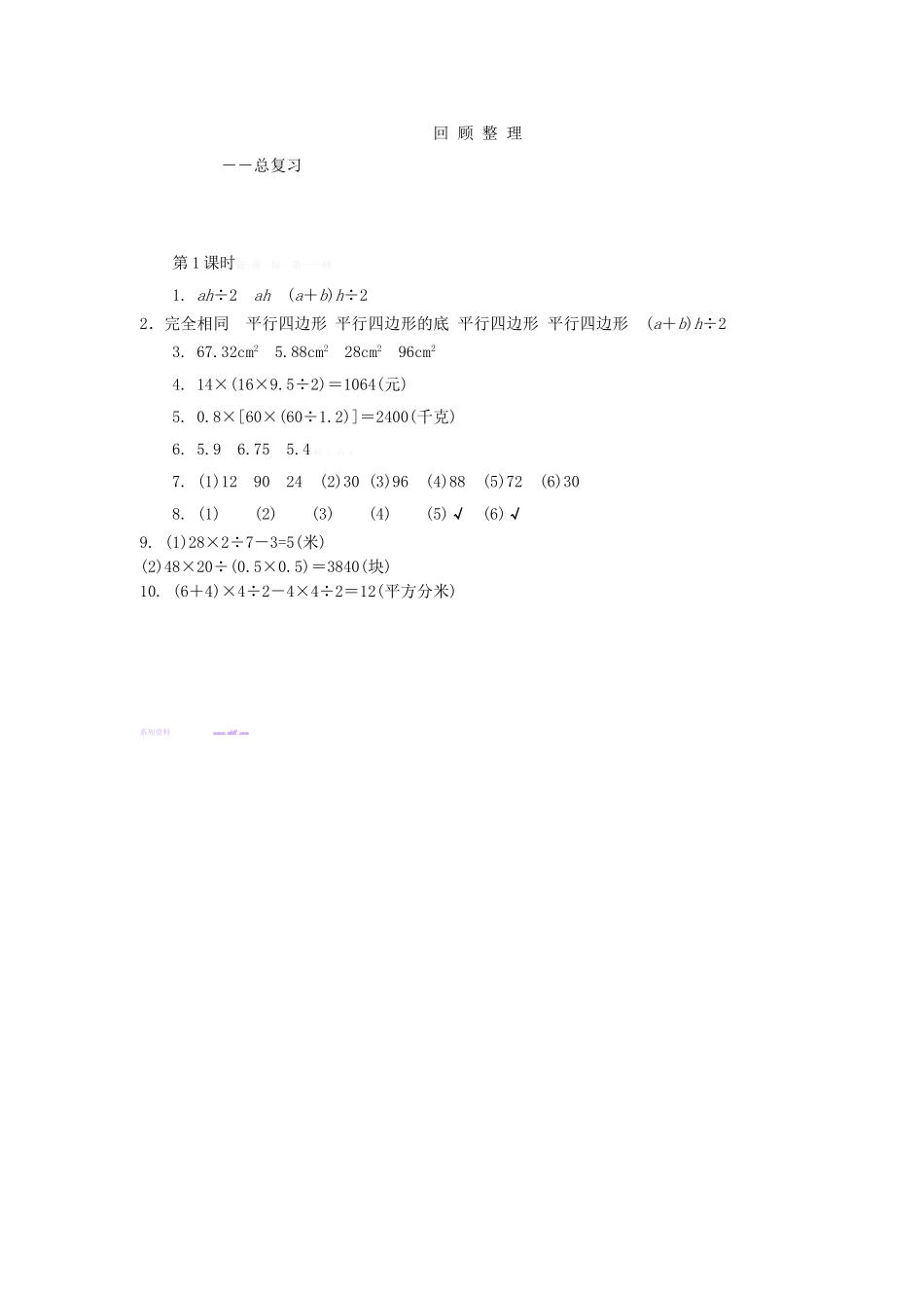 青岛版五年级数学上册8.1整理与复习(1)练习题及答案_第3页