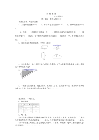 青岛版五年级数学上册8.1整理与复习(1)练习题及答案