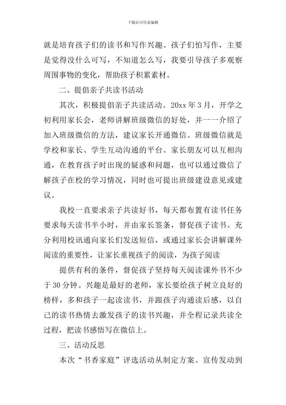 【精选】读书活动总结锦集十篇_第2页