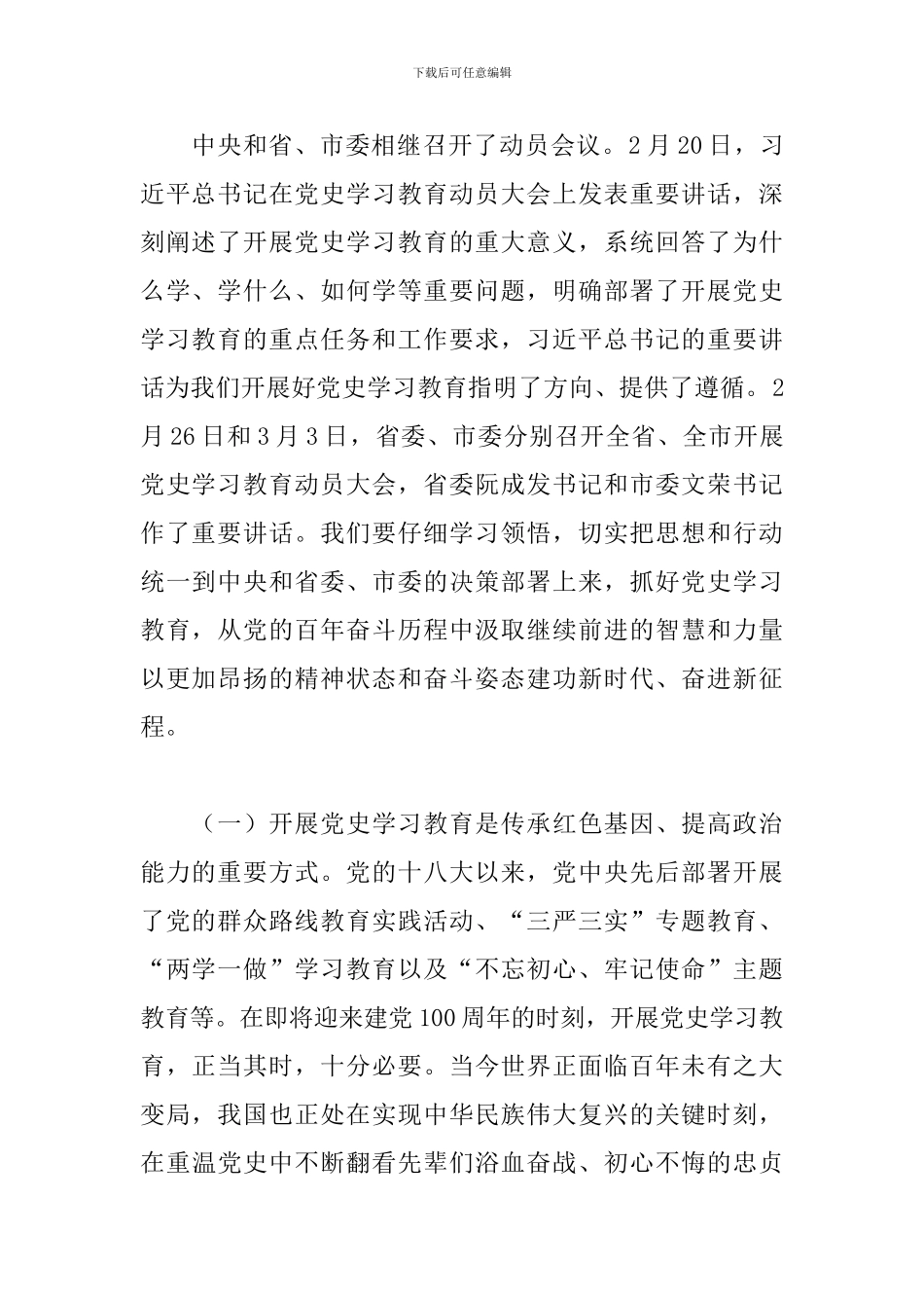在市政协开展党史学习教育动员会上的讲话发言_第2页