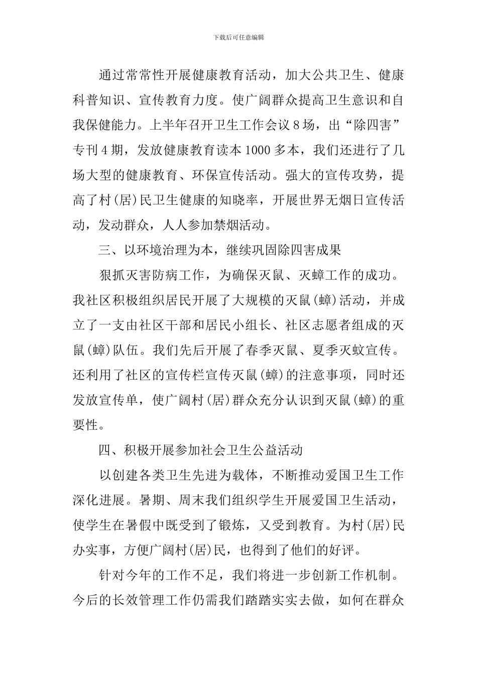 2024爱国卫生年终工作总结范文_第2页