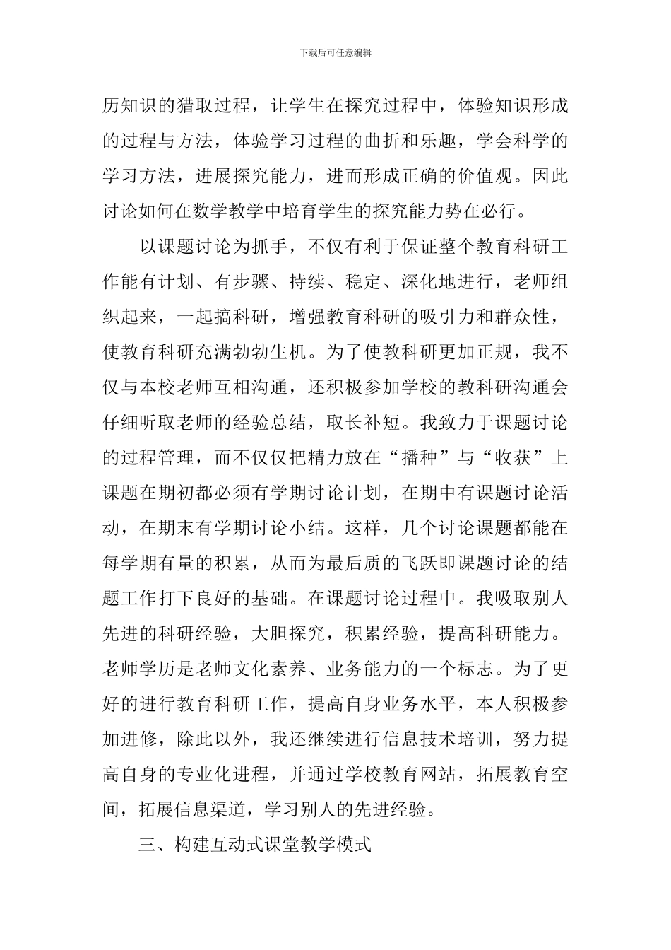 科研工作自查整改报告_第2页