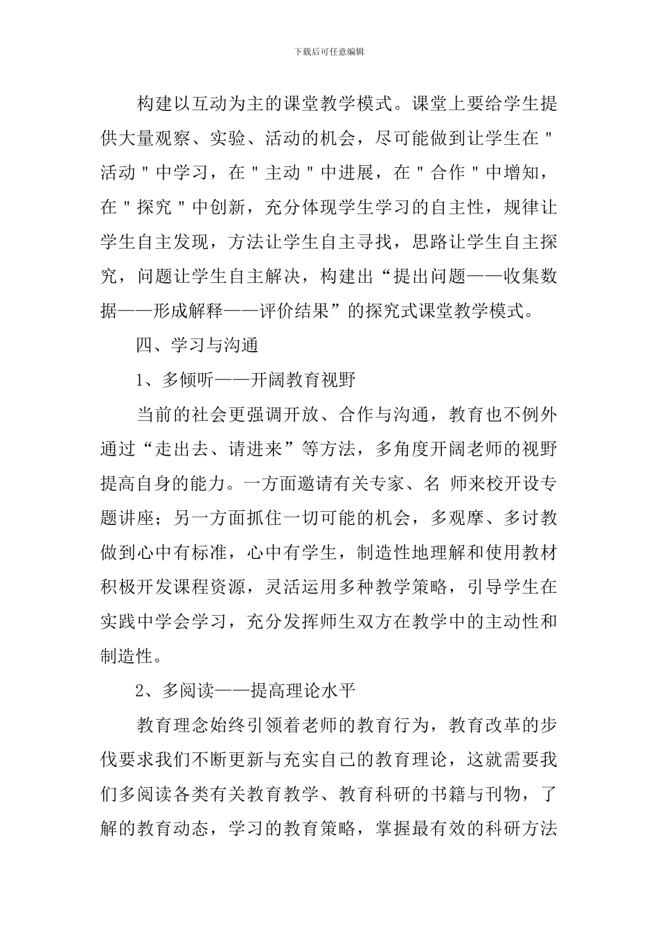 科研工作自查整改报告_第3页