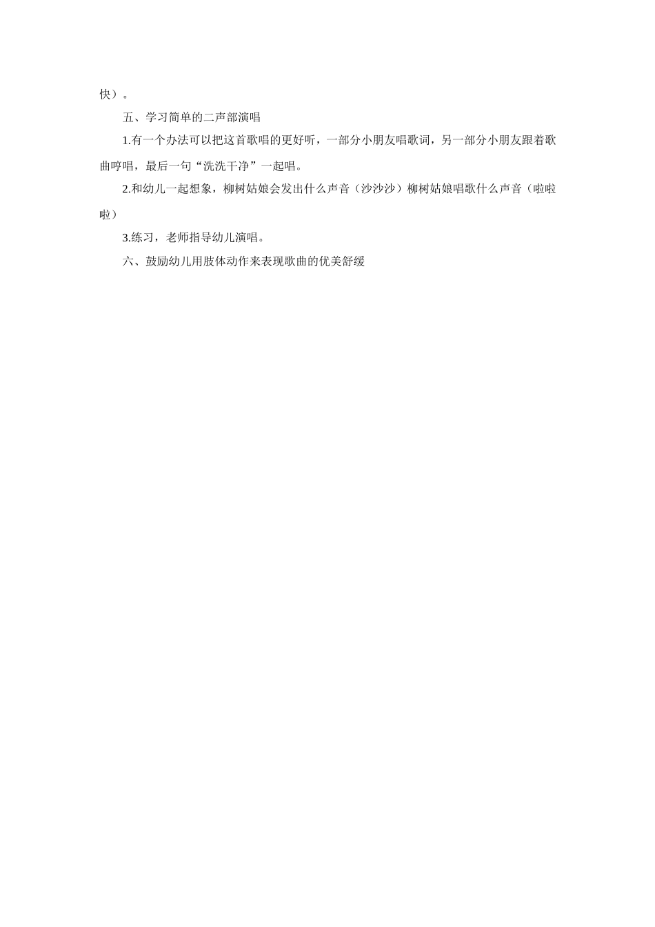 大班《柳树姑娘》教案_第3页