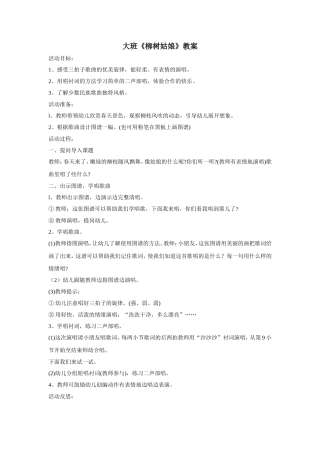 大班《柳树姑娘》教案