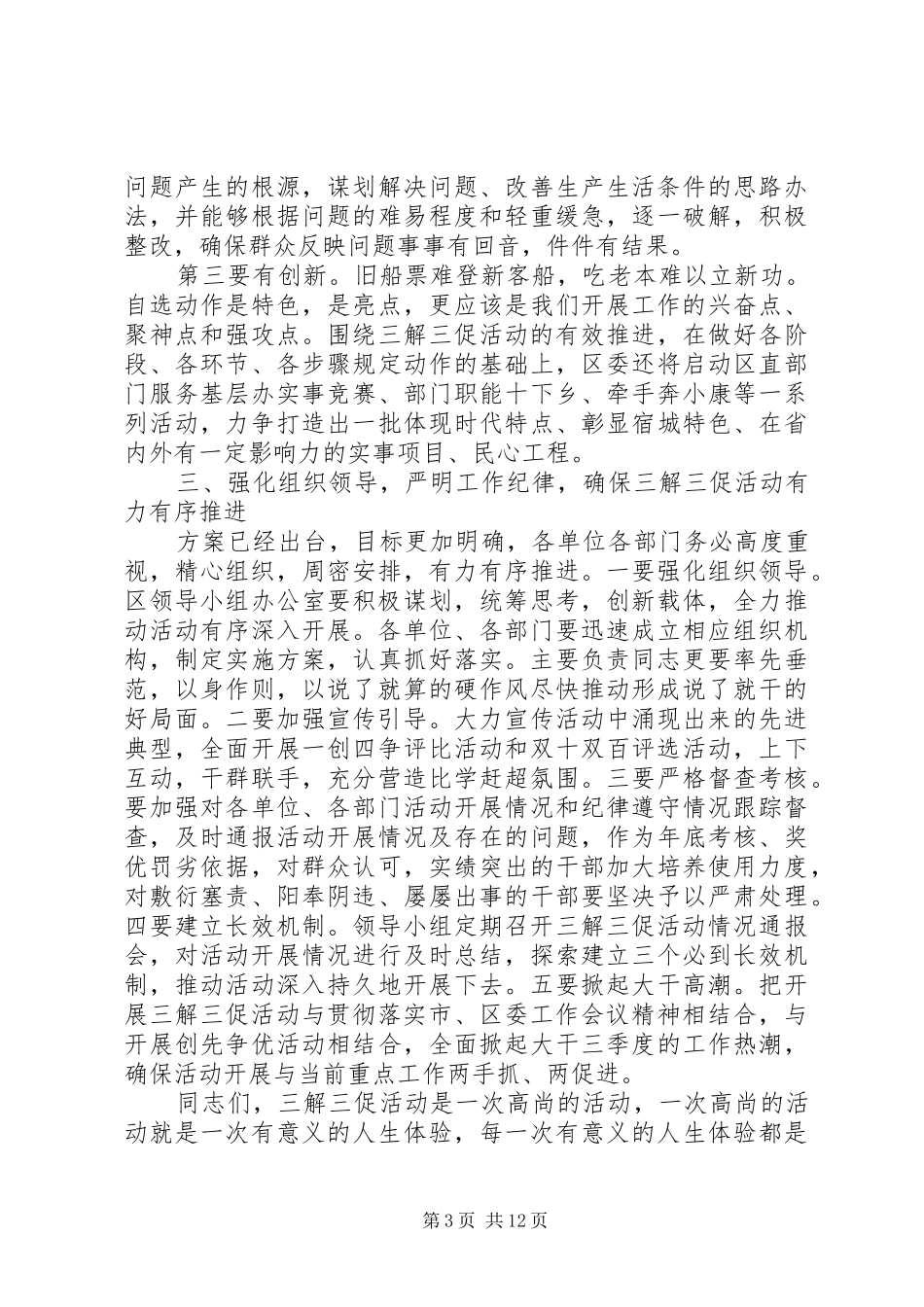 领导干部下基层活动动员大会的讲话发言_第3页