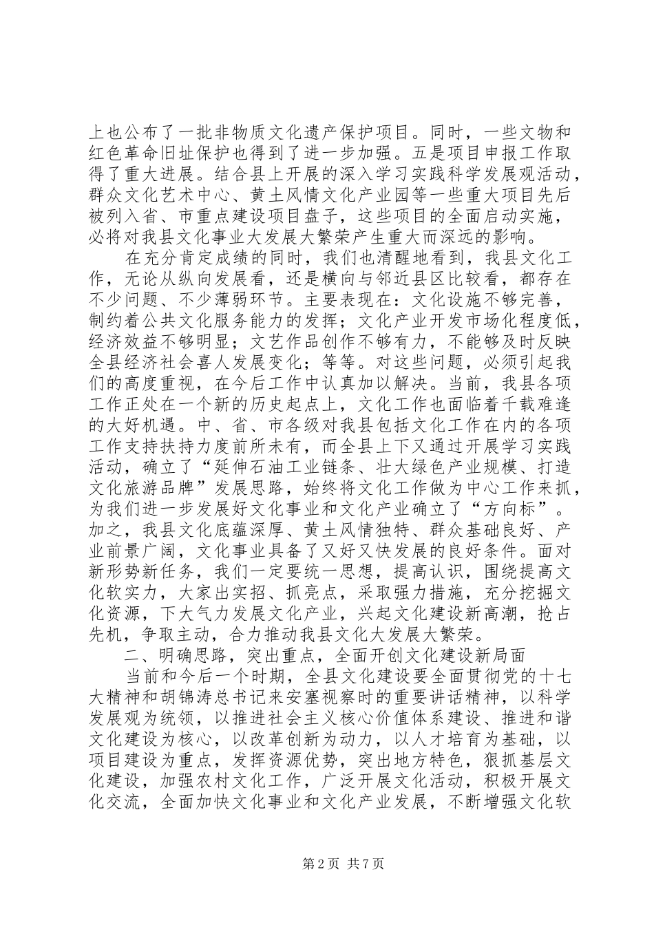 县文化工作会议上的讲话发言范文_第2页