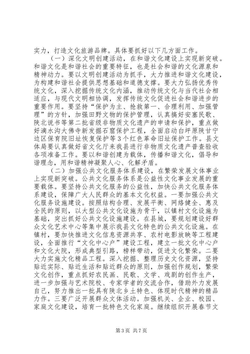 县文化工作会议上的讲话发言范文_第3页