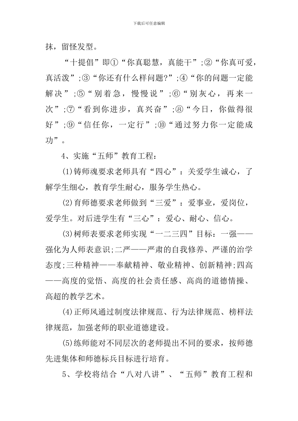 师德教育工作计划重点安排_第3页