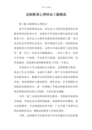 法制教育心得体会3篇精选