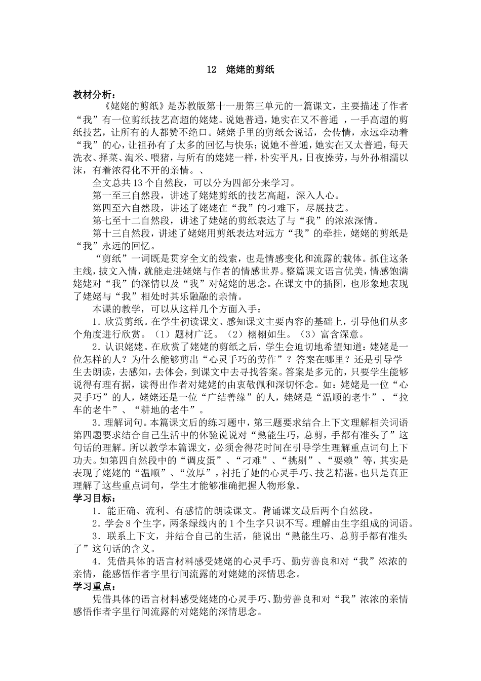 12姥姥的剪纸_第1页