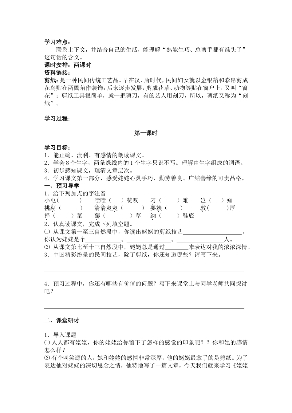 12姥姥的剪纸_第2页