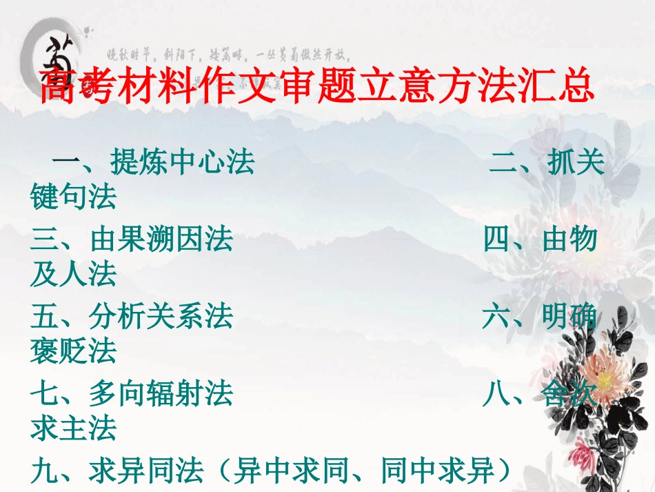 高考材料作文审题立意方法汇总_第1页