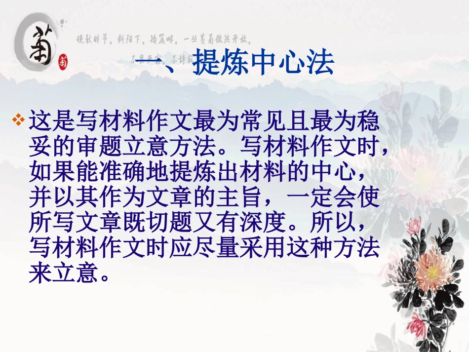 高考材料作文审题立意方法汇总_第2页