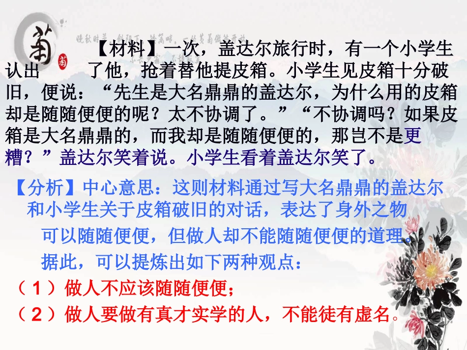 高考材料作文审题立意方法汇总_第3页