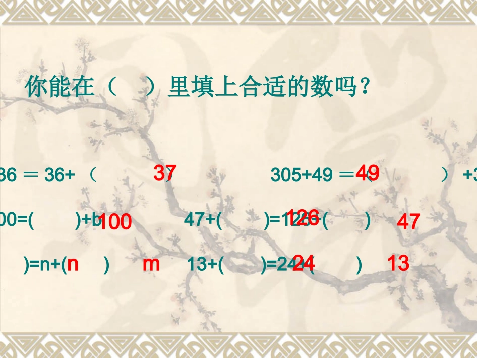 小学数学2011版本小学四年级加法结合律教学设计_第2页