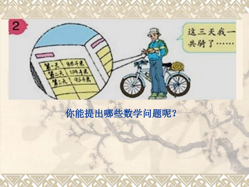 小学数学2011版本小学四年级加法结合律教学设计_第3页