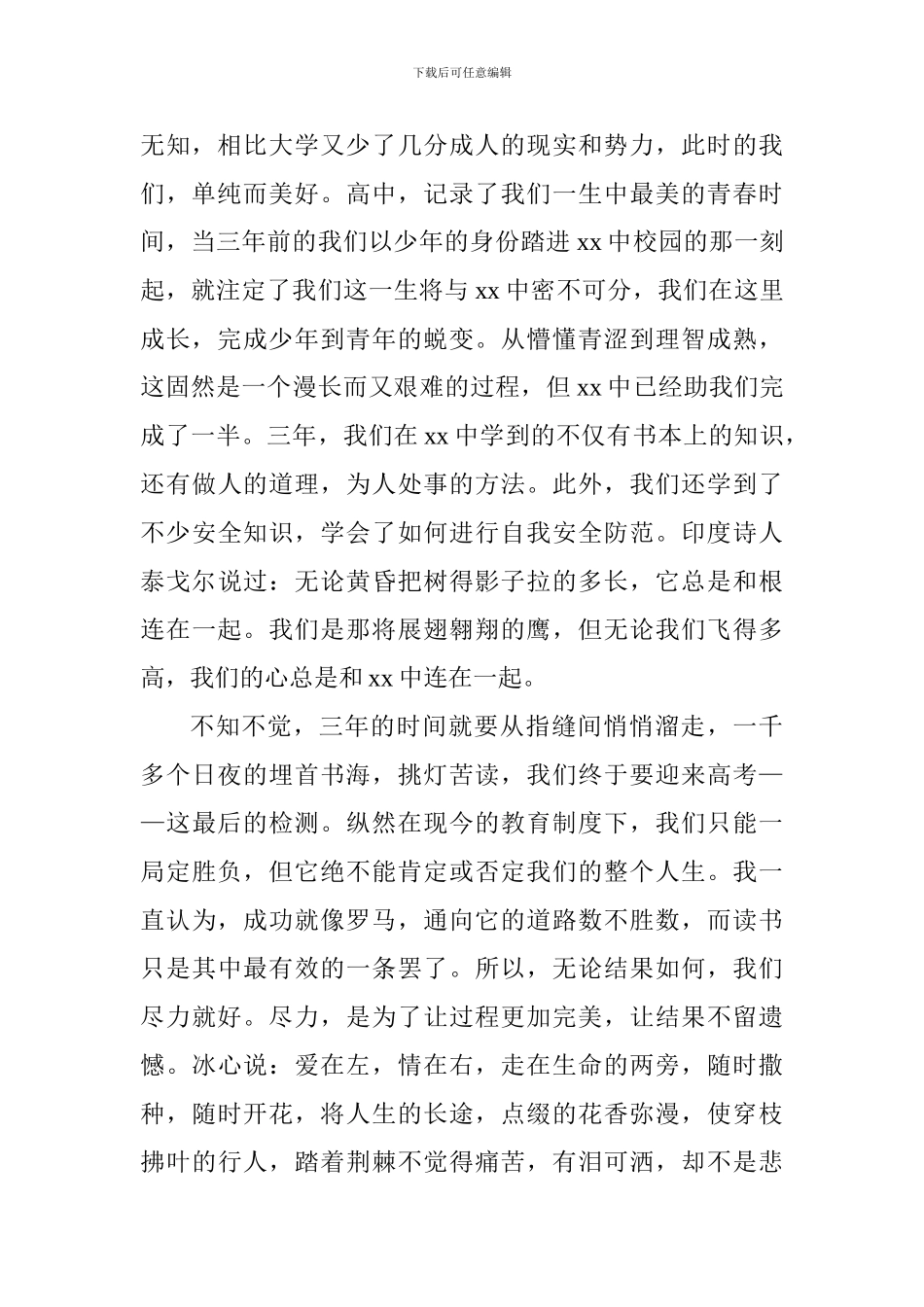 高三毕业典礼毕业生代表发言稿_第2页