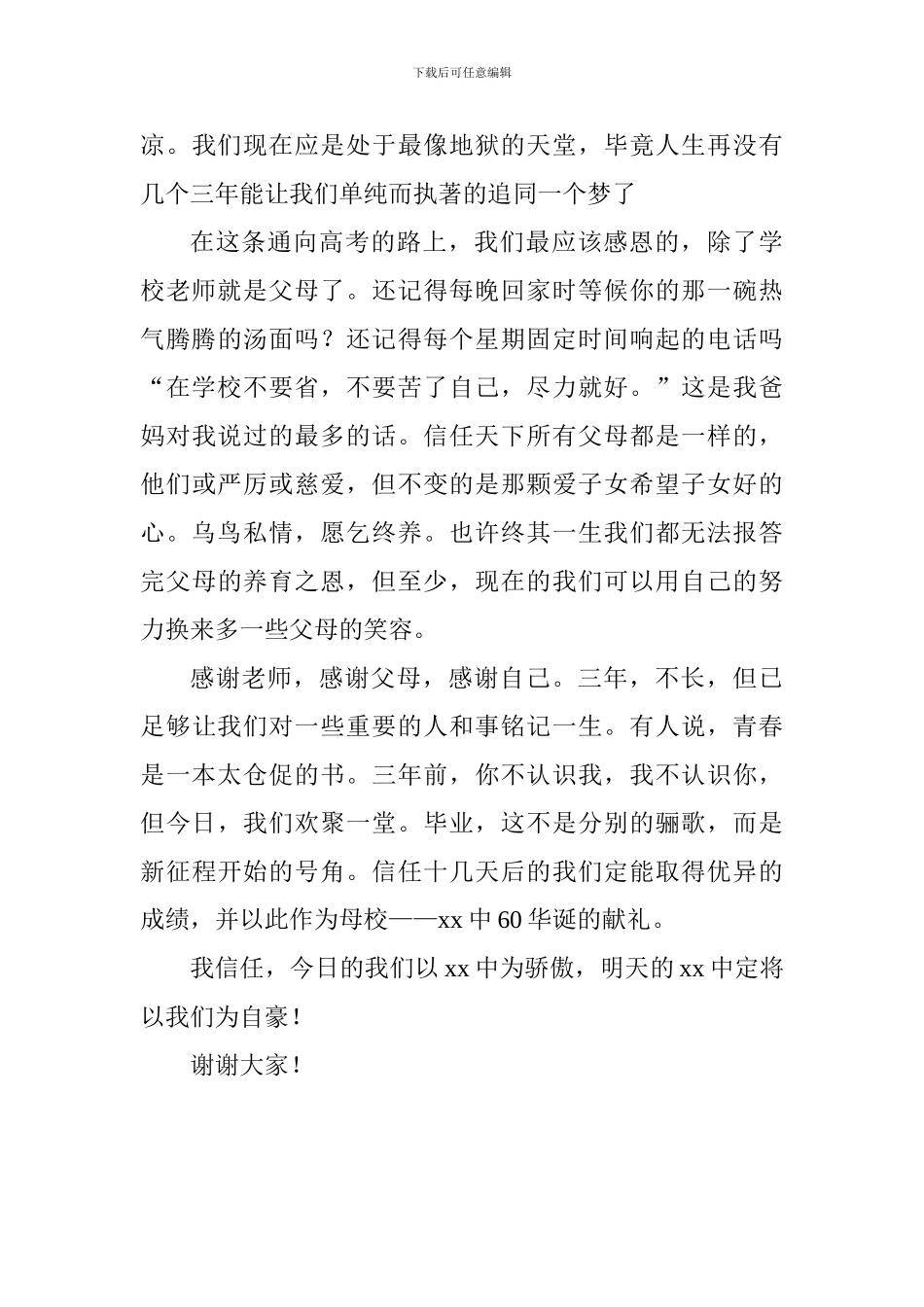 高三毕业典礼毕业生代表发言稿_第3页