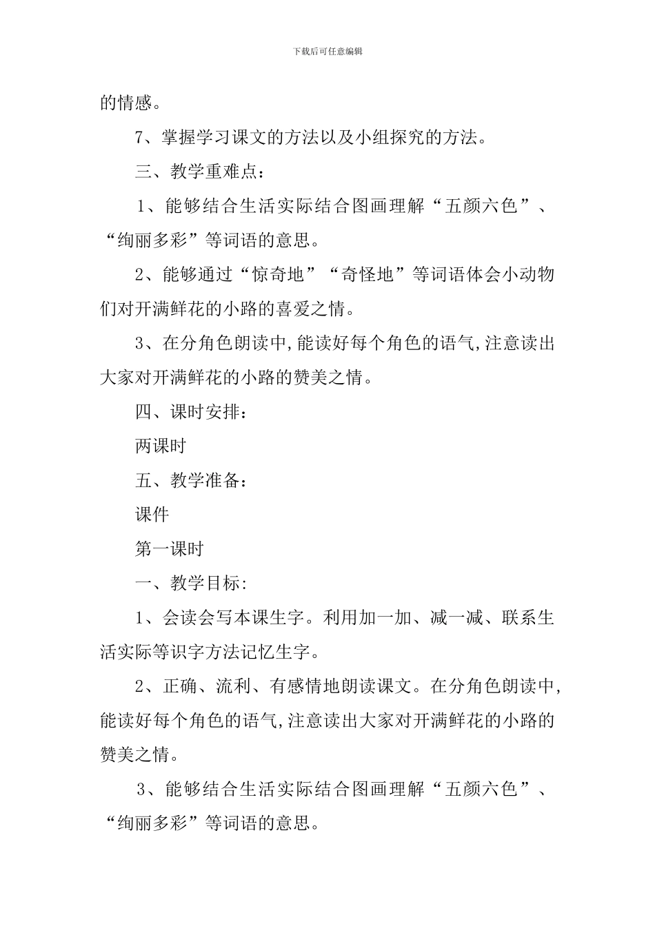 人教版二年级上册语文先学后教教案例文_第2页