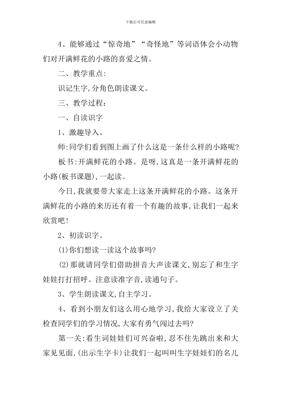 人教版二年级上册语文先学后教教案例文_第3页