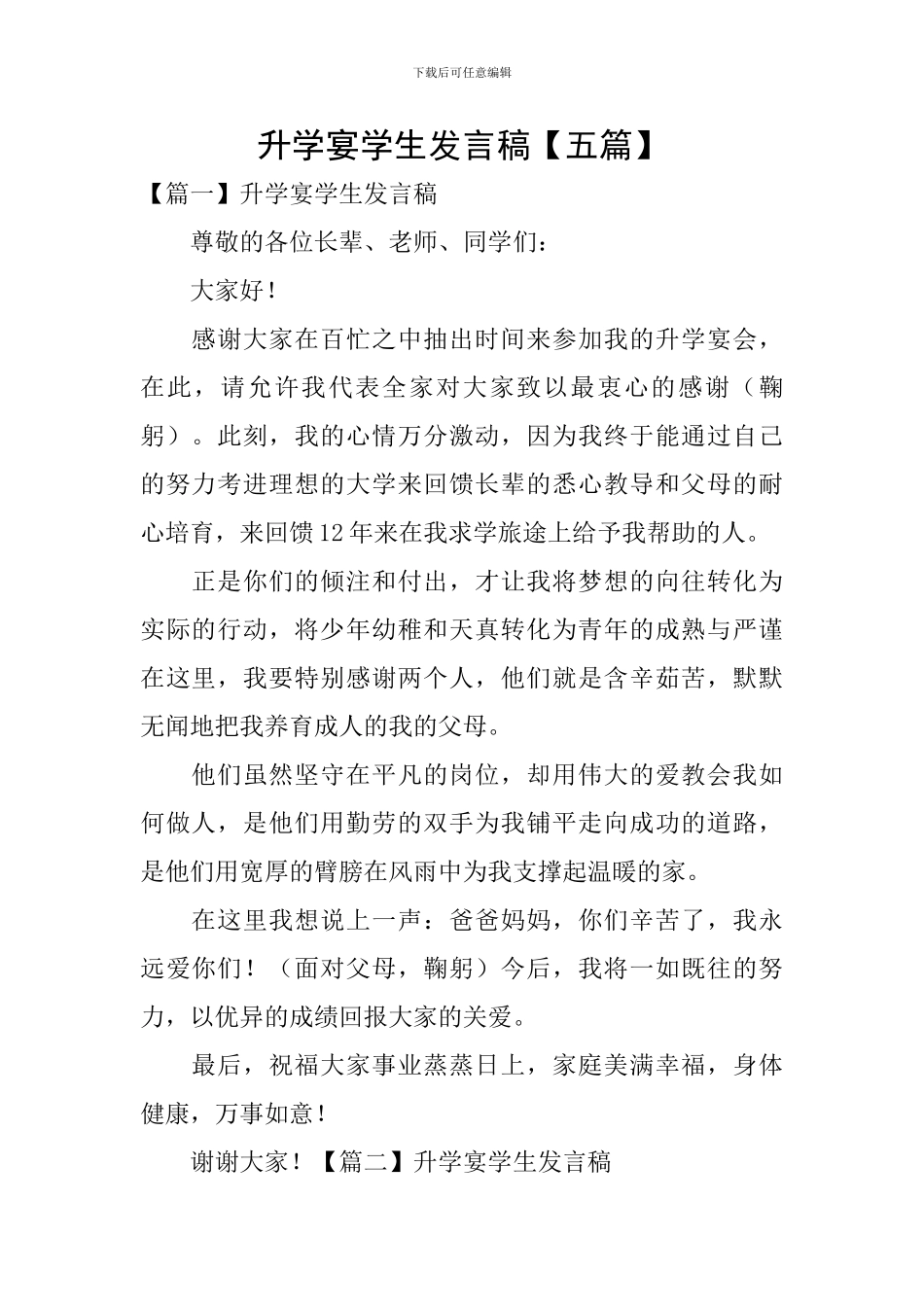 升学宴学生发言稿【五篇】_第1页