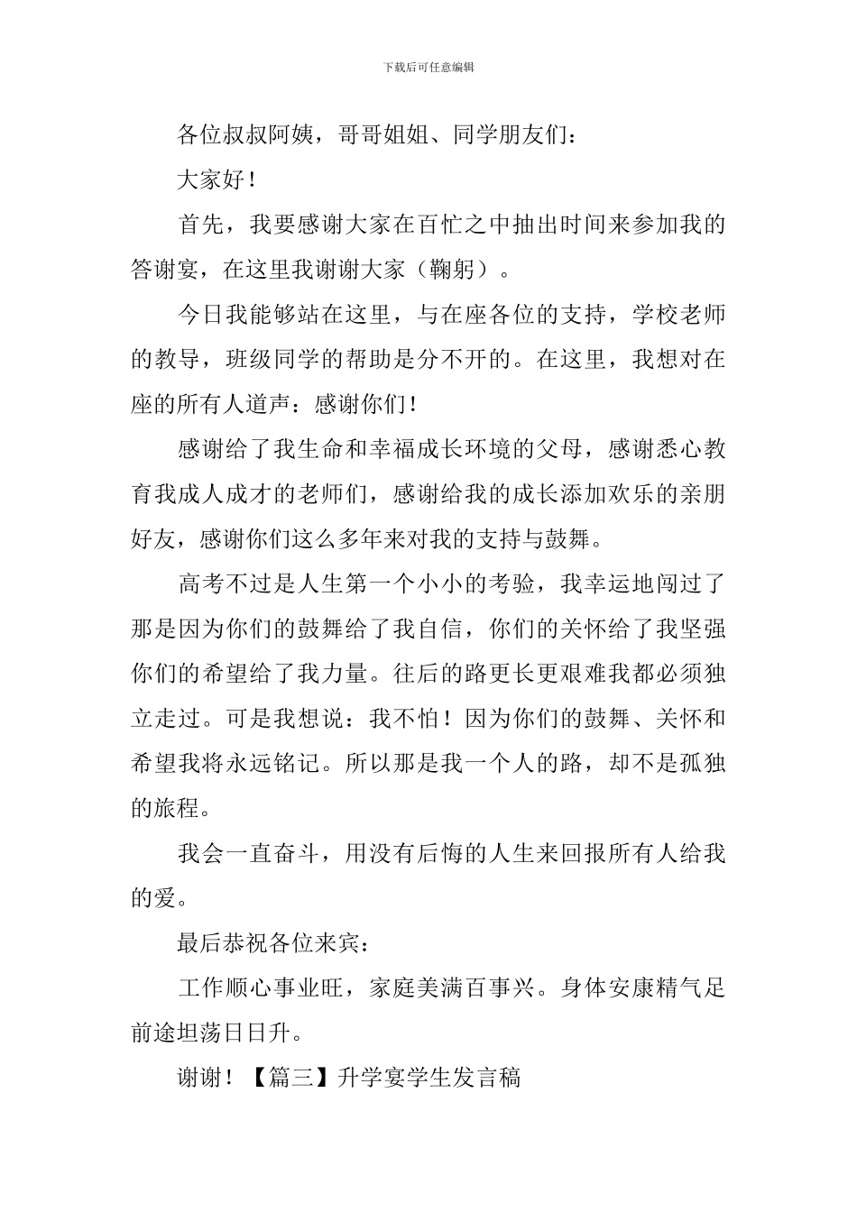 升学宴学生发言稿【五篇】_第2页